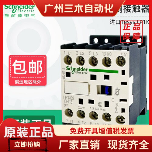 施耐德直流控制接触器LP1K0910BD3 0610 0601BD 0901BD 电梯DC24V