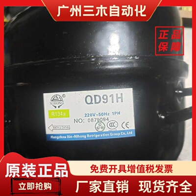 原装霓虹QD128HQD142HQD110HQD158HQD91H冰箱冷R134柜压缩机