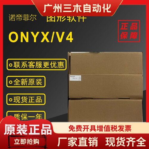 Notifier诺帝菲尔ONYX/V4图形CRT软件全新现货