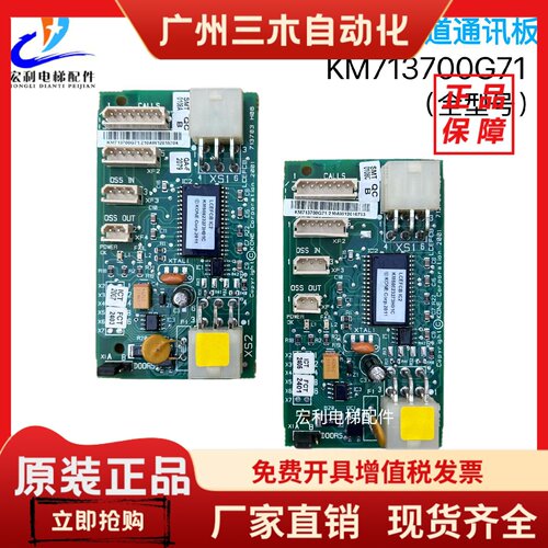 通力电梯井道通讯FCB板KM713700G71 G11 G51 G01 713703H06A全新