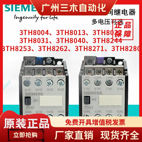 原装西门子接触器式继电器3TH8040-0XM0 3TH80 3TH82 3TH8244 220