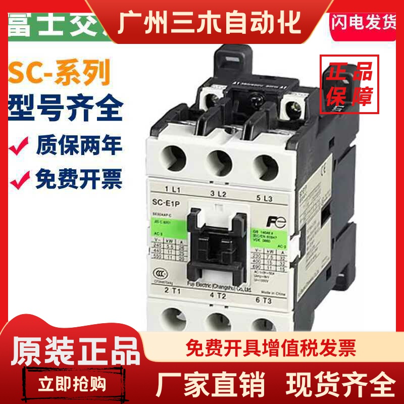 全新富士交流接触器SC-E1P SC-E2P E2SP E3P E4P E1 E2 110V 220V