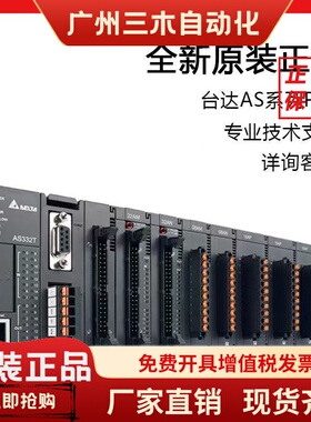 台达PLC中达AS228T-A/228P-A/228R-A/218TX-A/218PX-A/218RX-A