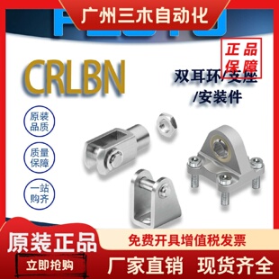 FESTO费斯托双耳环/支座/安装件CRLBN/CRSG/CRSNCS 161863/13567