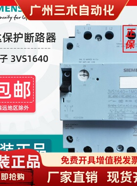 西门子电动机保护断路器3VS1640-1MP00 MQ00 MR00 MN00 替3VU1640