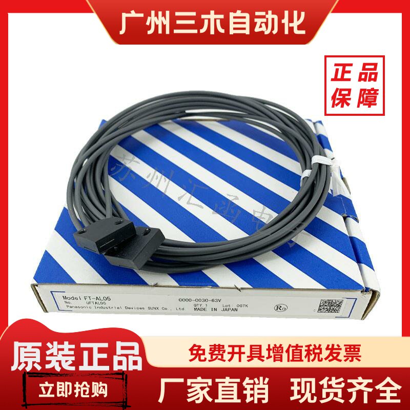 全新松下区域光纤传感器FT-A11 FT-A32 AL05 FD-AL11 A11W A32W