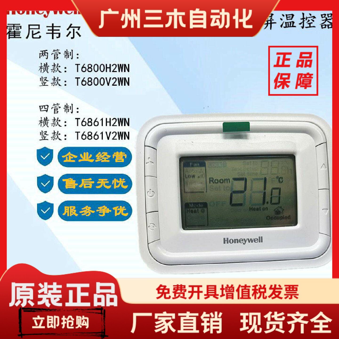 原装霍尼韦尔T6800H2WN V2WN T6861V2W2WN大屏幕液晶温控器面板