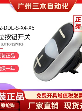 EATON伊顿穆勒 M22-DDL-S-X4/X5 黑色加减双位按钮头德国原装进口