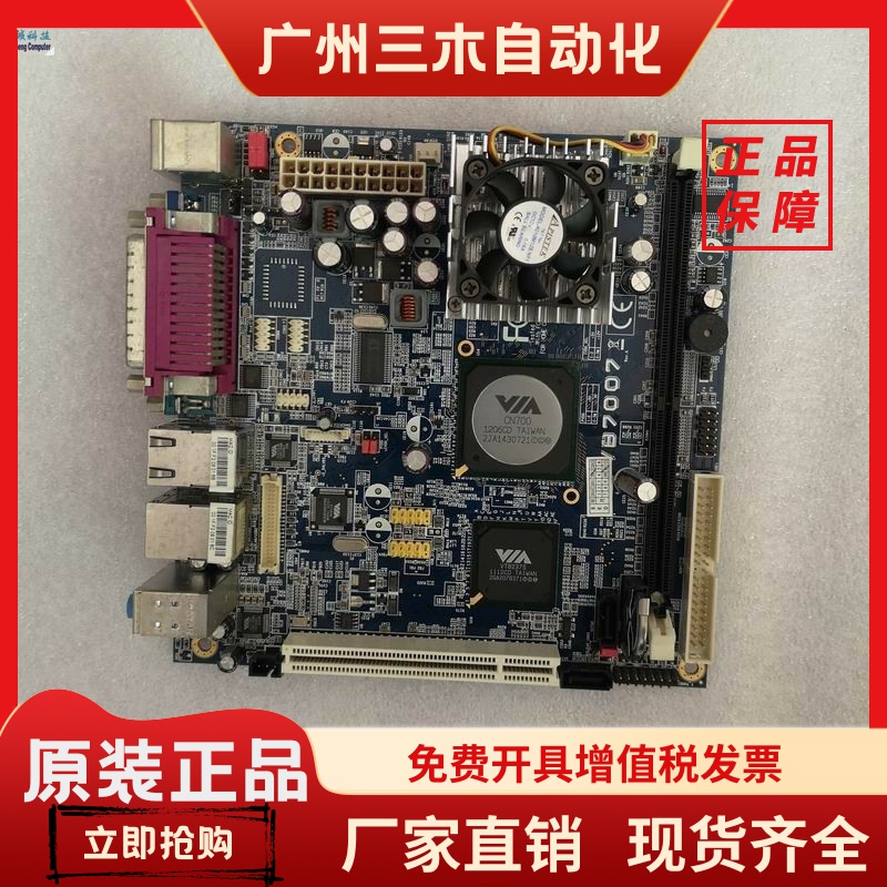 威盛VIA VB7009工控主板Mini-ITX POS主板17*17  双网卡 DDR2内存
