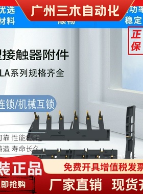 LC1D接触器机械互锁LAD9V2 LAD9R1V LA9D0902 4002 09978C LAD4CM