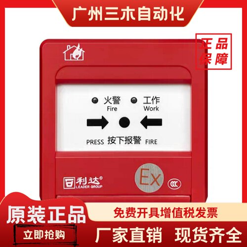 利达华信防爆手报J-SAB-M-LD2003(Ex)防爆烟感温感 手动按钮现货