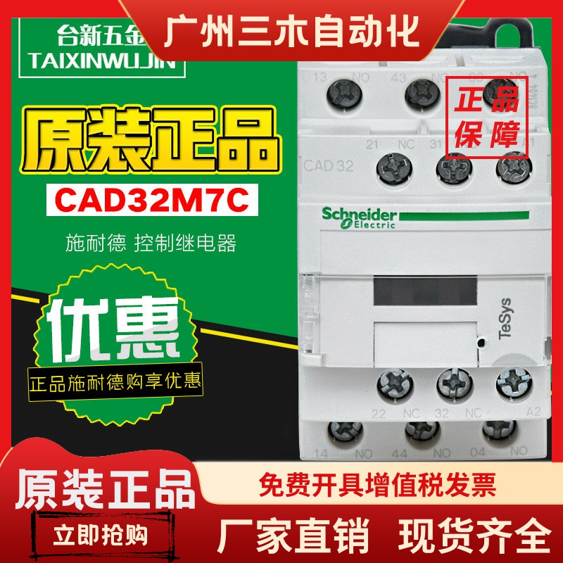 原装正品施耐德AC220 AC110V中间继电器CAD32M7C交流接触器3开2闭