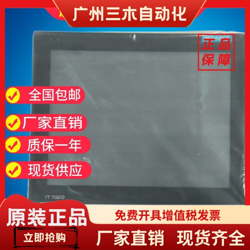 汇川触摸屏  IT7070E 10寸 IT7100EI-WIFI 15寸 IT7150E 原装正品