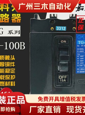 浙江嘉控 TG-100B 3322 3312 3310 3302船用断路器 30A50A60A100A