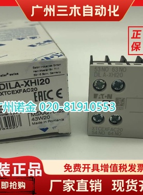 EATON伊顿穆勒 接触器触点DILA-XHI20全新原装进口现货XTCEXFAC20
