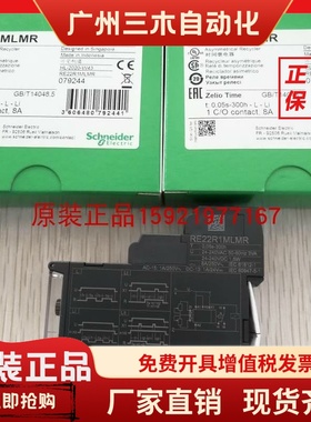 施耐德RE22R1MLMR 停产RE7CV11BU RE7时间继电器1C/O 0.05s-300h