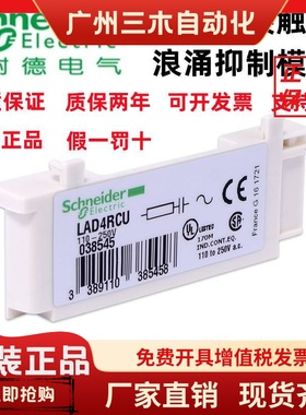原装施耐德接触器浪涌/RC阻容/续流二极管/灭弧器LAD4RCU LA4DA2U