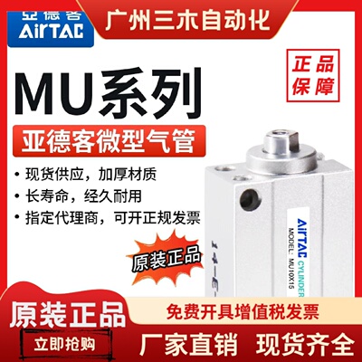 亚德客气动小型自由安装气缸MU6X4X8X10X12X16X10X20X25X30X40-SB