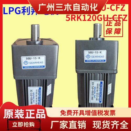 LPG利邦5RK90GU-CFZ/5GU15K/5RK120GU-CFZ包装机覆膜机减速电机