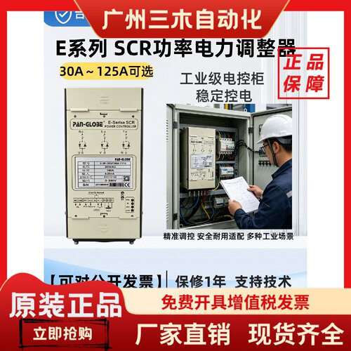台湾泛达E-3P-380V40A/50A/60A/100A/125A-11电力调整器SCR可控硅