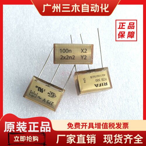 RIFA安规电容PZB300 100n X2 2x2n2/4n7 Y2金属化纸质薄膜电容