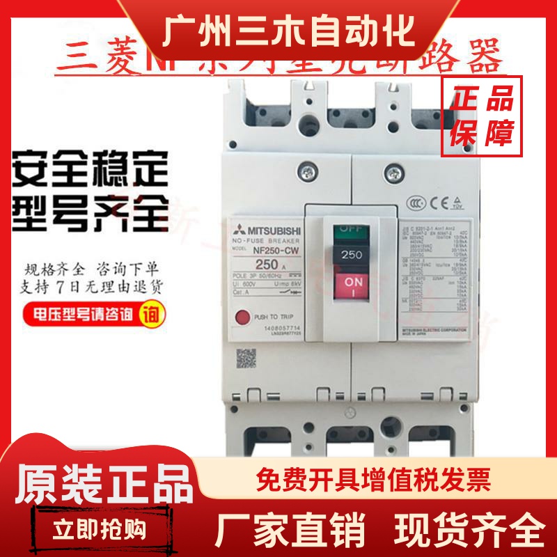 原装正品三菱断路器NF250-SW 3P 250A225A150A125A现货供应