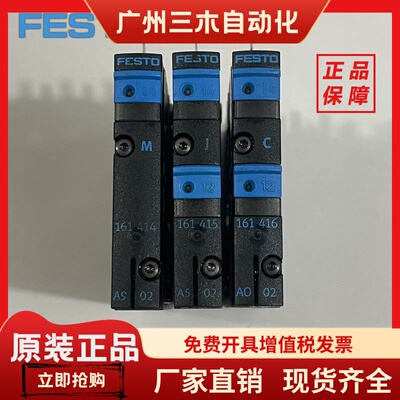 德国FESTO电磁阀片 161414 161415 161416 161360 161361 161362