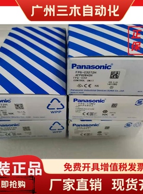 松下FPG-C32T/TH/C32T2H/C24R2H/COM4/5/CCLS/PP12/21/ XY64D2T等