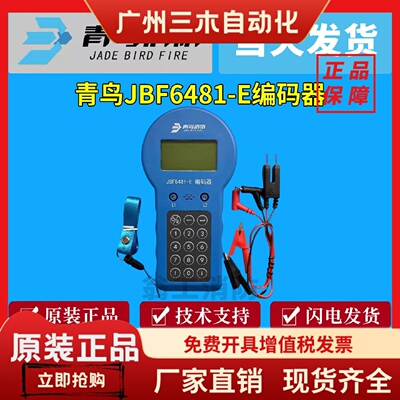 北大青鸟编码器 青鸟烟感温感模块编码器JBF6481E编码器青鸟烟感