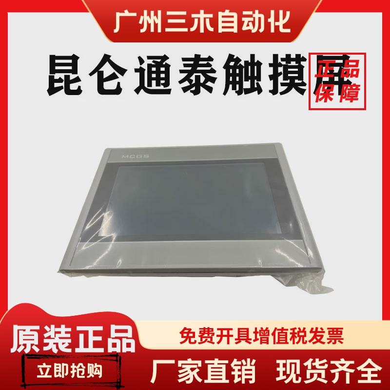 昆仑通态触摸屏TPC1021ET1031KT1071gi7022EW7032KT7012Ei7032KX