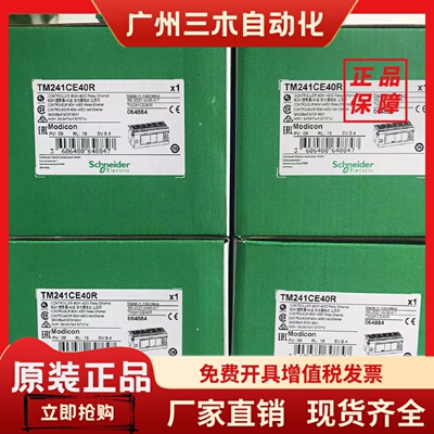 全新TM241C24R/CE24R/CEC24R/24U/C24T/CE24T/CEC24T/CE40R/40T