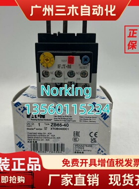EATON伊顿穆勒 UL认证过载继电器ZB65-40全新XTOB040DC1原装现货