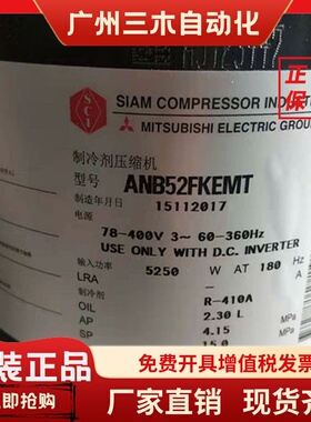 ANB52FKFMT ANB52FVEMT ANB52FKEMT1三菱直流变频空调压缩机ANB66