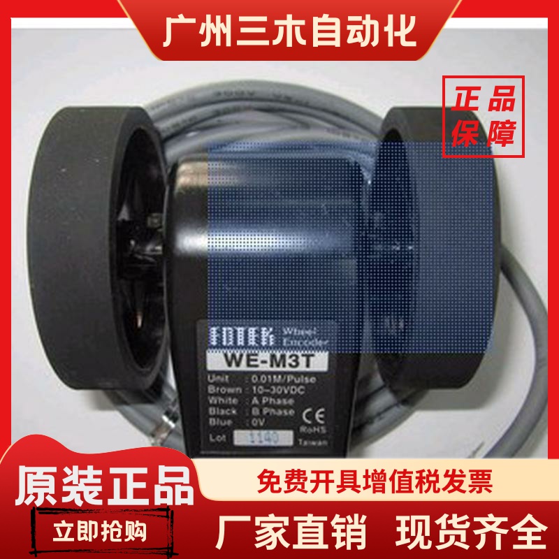FOTEK台湾阳明电子码表 长度发信器 WE-M3T  WE-M2T