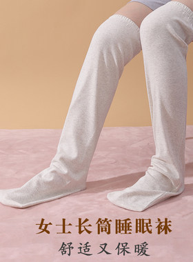 长筒护膝睡袜被窝暖脚袜子长款宽松女护腿棉空调房床上睡觉用