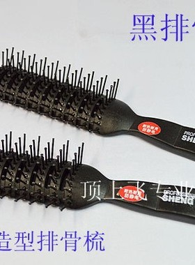 10122  美发用的排骨梳