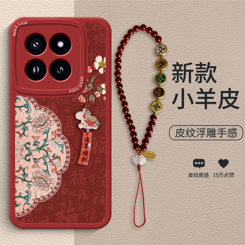 风铃马书签红适用于小米14手机壳新款小米14Pro复古17ProMax时尚13Pro女款小米12小羊皮带挂饰防摔保护壳