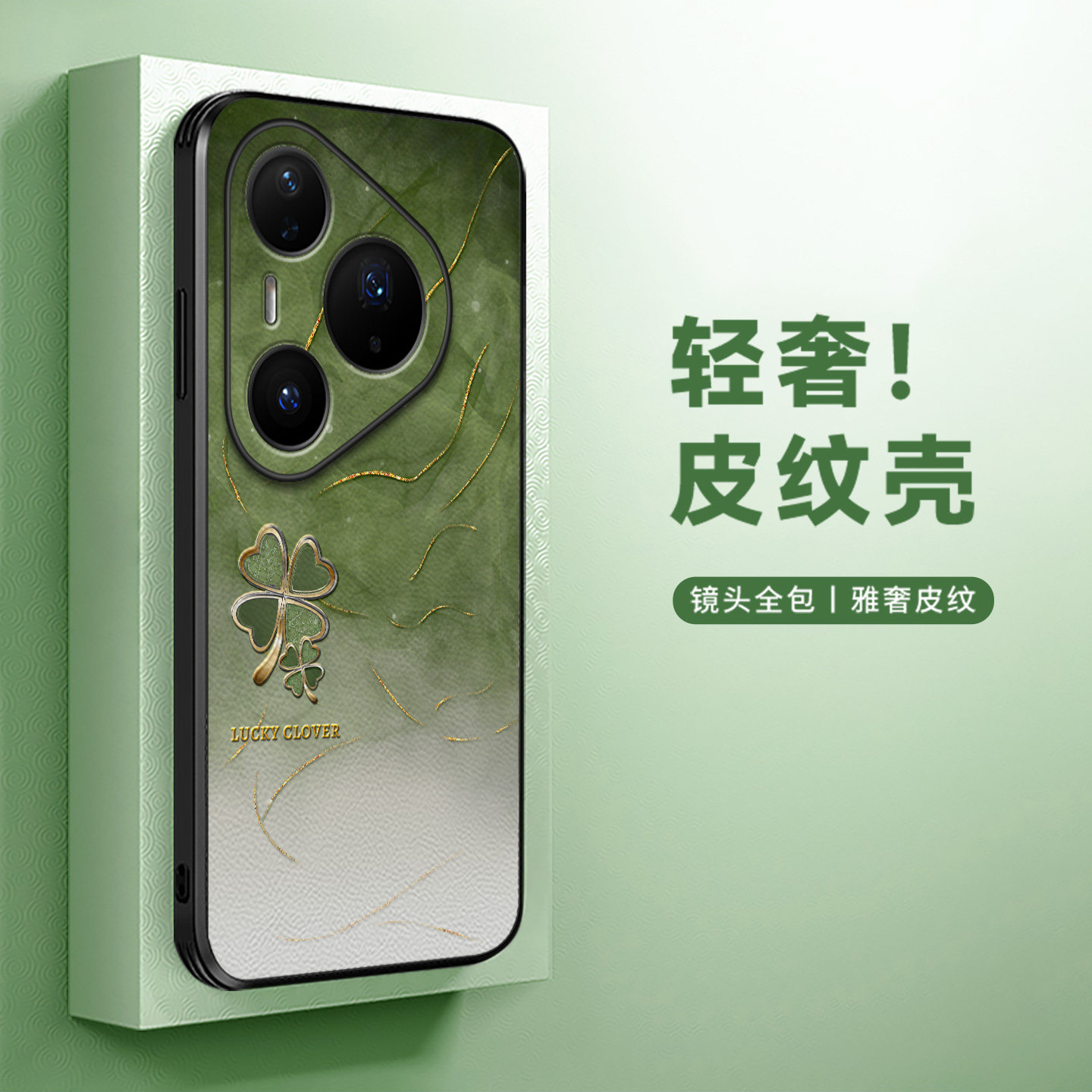 水墨四叶草适用于多型号华为Pura80手机壳mate80春款Nova15苹果17pro荣耀500小米17皮纹X300清新Findx9保护套