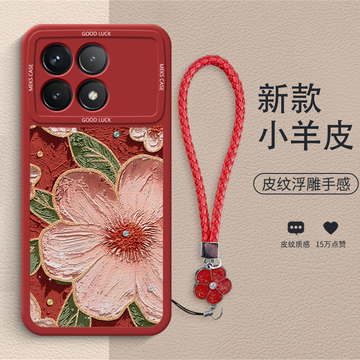 适用红米K70至尊油画花朵手机壳