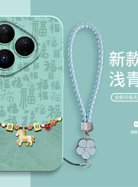发财福马适用于华为Pura80手机壳新款Pura70pro时尚高端P60马年女款P50E带挂绳P4030全包防摔保护壳