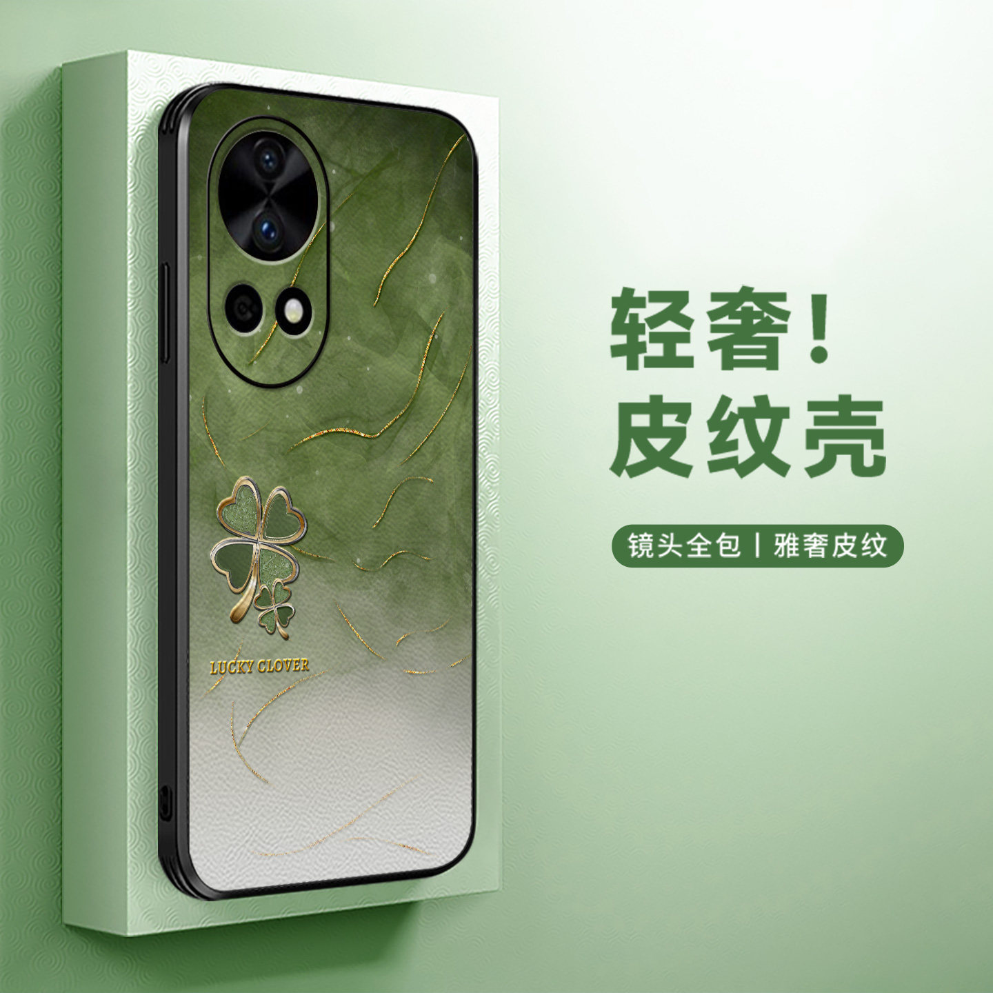 水墨四叶草绿适用于多型号华为nova12Pro手机壳mate80春款pura80苹果17pro荣耀500小米17皮纹X300清新Findx9
