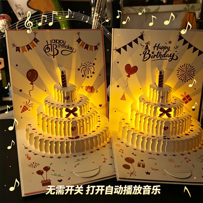 音乐灯光3d立体生日贺卡录音蛋糕祝福卡片高级感唱歌生日礼物卡片