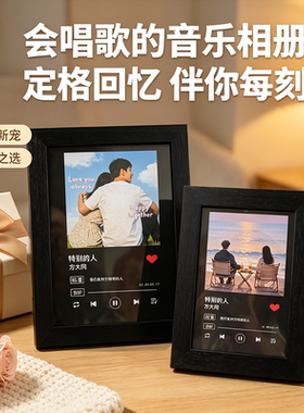 定制创意摆件送女生礼品会唱歌的音乐相框情侣生日礼物毕业纪念