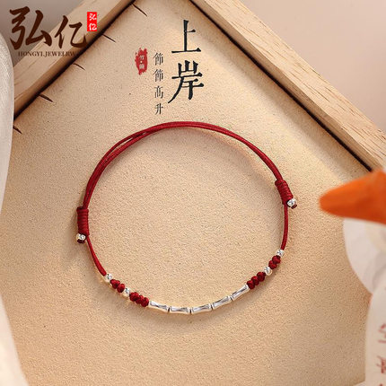 【节节高升】上岸S925银手链女竹节红绳编织脚考研手绳可调节礼物