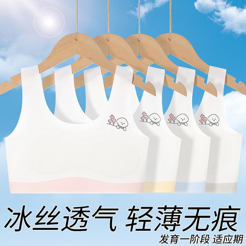 无痕少女内衣女童发育期背心青春期初高中学生裹胸青少年女生文胸