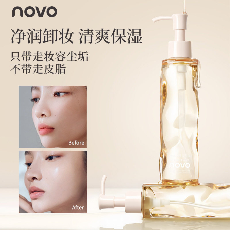 novo水感净透洁颜油温和深层清洁懒人卸妆油卸彩妆水润平价卸妆水