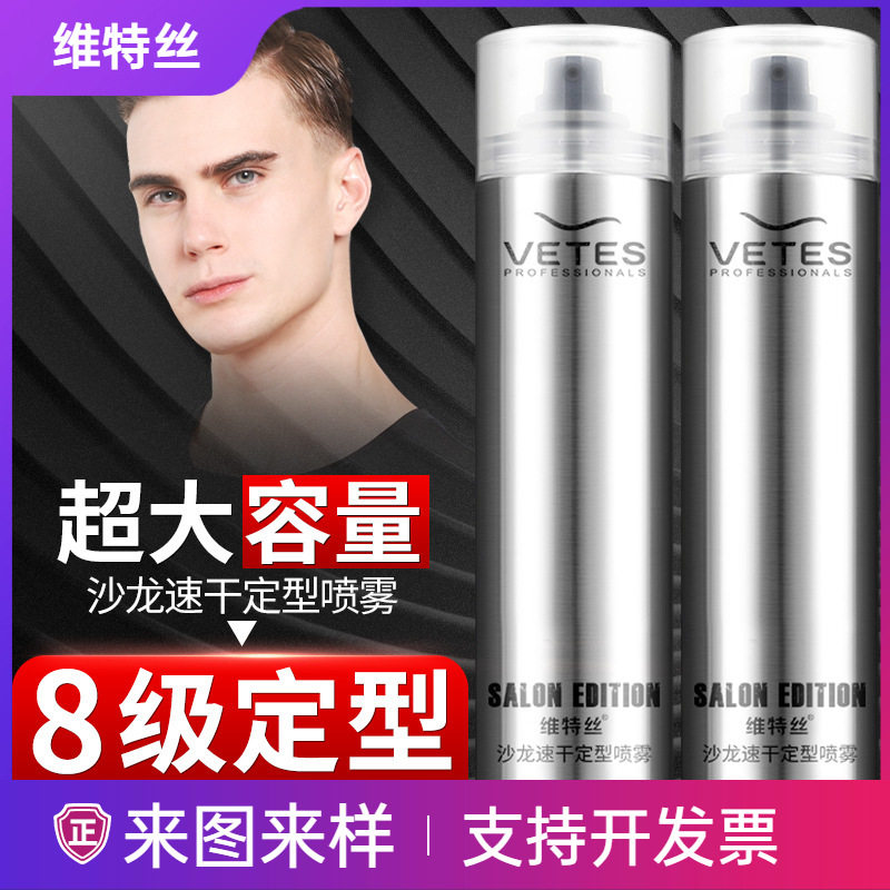 维特丝清香发胶干胶定型喷雾定发剂发型造型师理发店发胶
