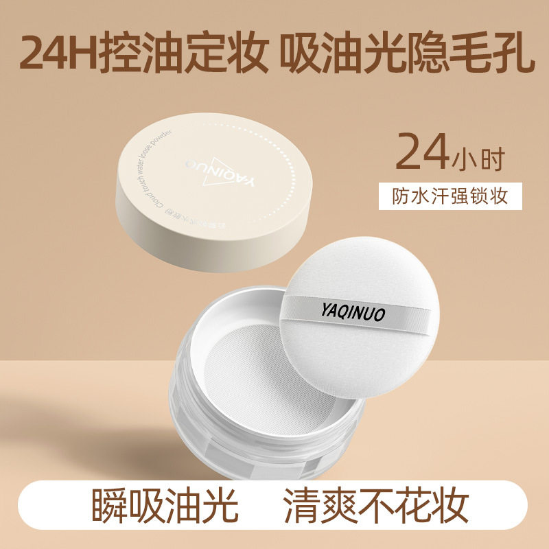 雅琪诺云零触感水散粉定妆粉持久不脱妆防水防汗控油粉柔焦哑光女