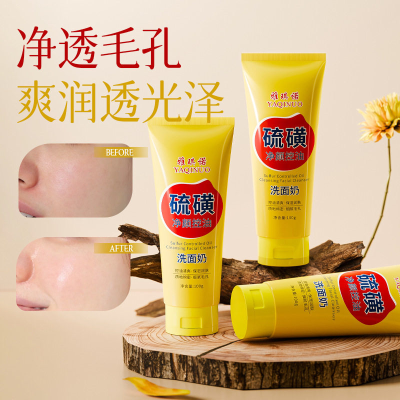 雅琪诺硫璜洁面乳不紧绷氨基酸洗面奶女深层清洁收缩毛孔洁面产品
