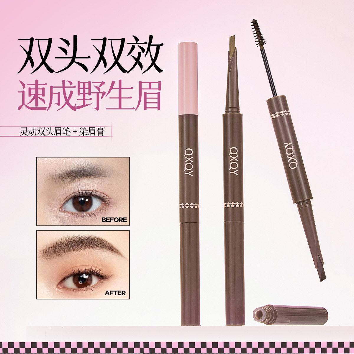 QXQY灵动双头眉笔染眉膏二合一立体自然新手野生眉不易脱色眉笔膏